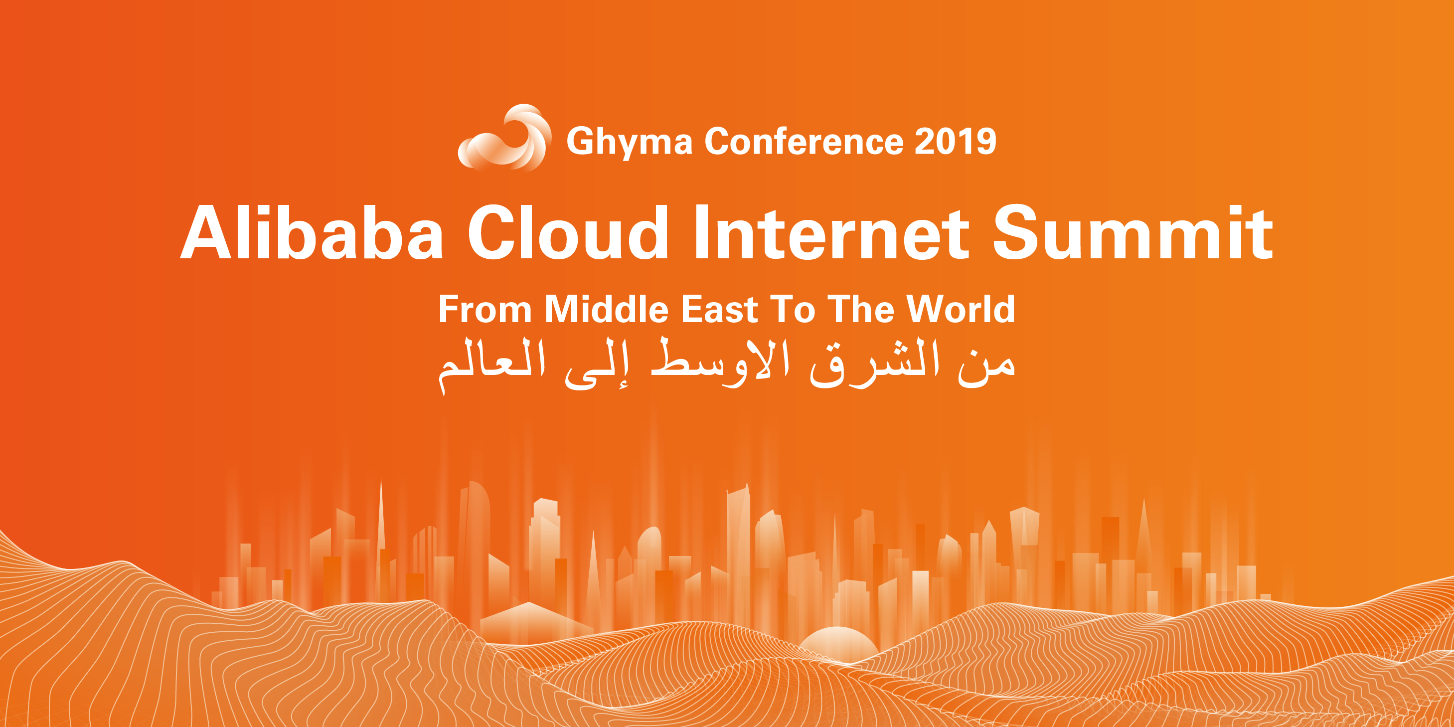 Alibaba Cloud Internet Summit