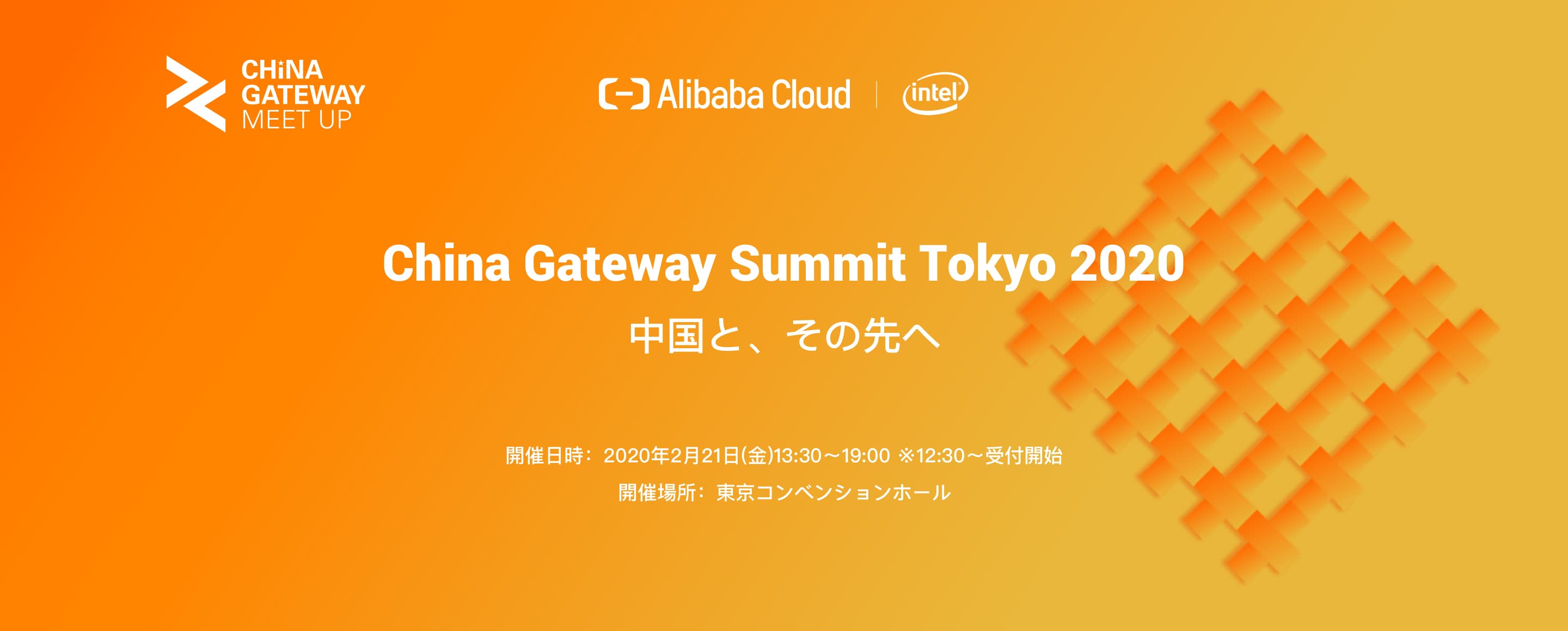 China Gateway Summit Tokyo 2020