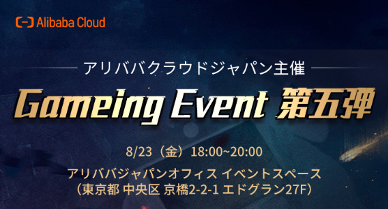Gaming Event 第五弾
@日本東京