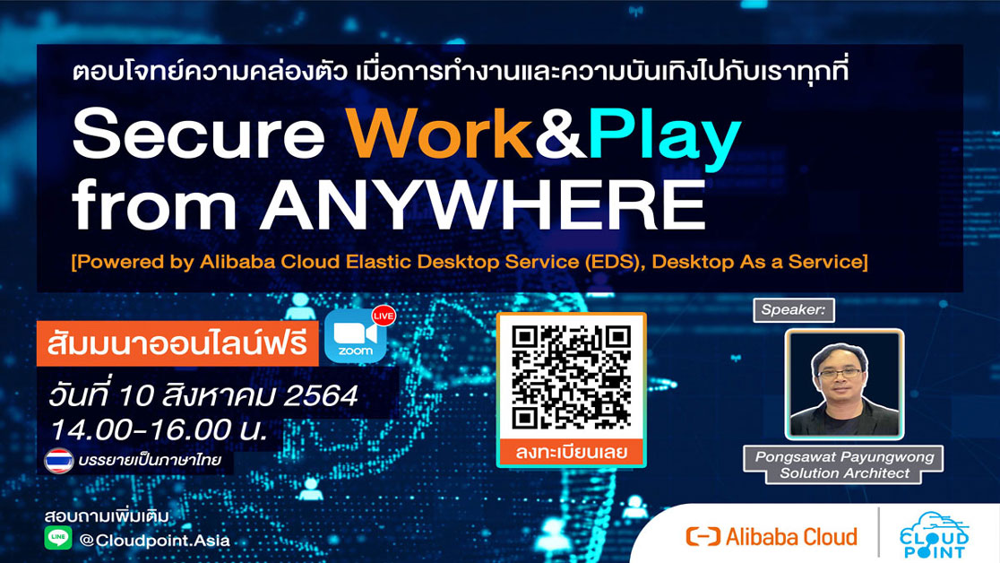 Secure Work&Play from ANYWHERE