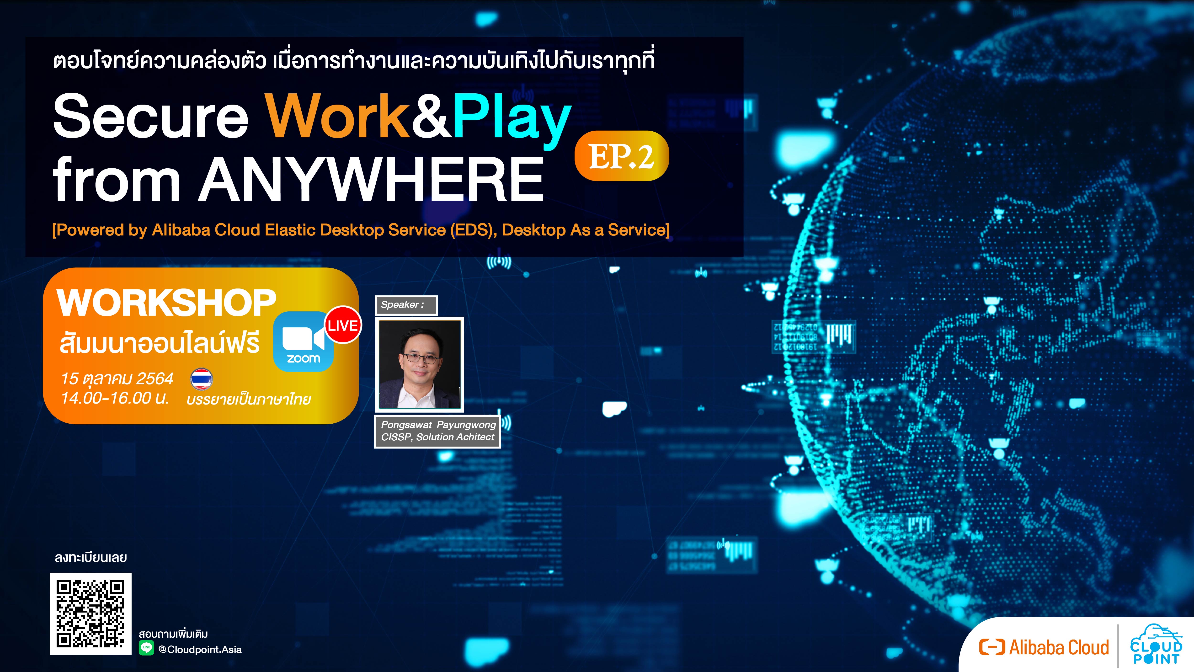 Secure Work&Play from ANYWHERE - EP2