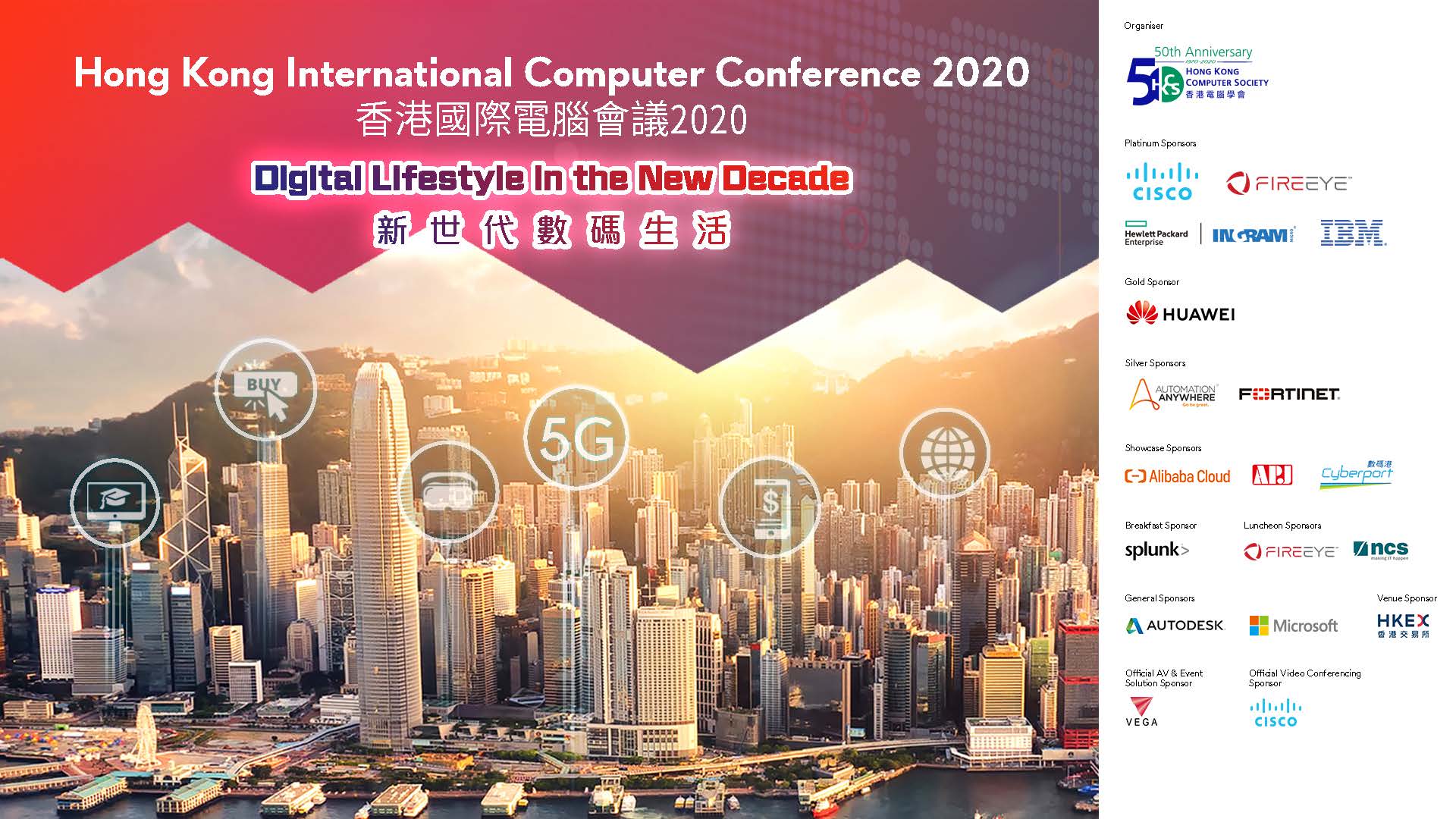 Hong Kong International Computer Conference Online (HKICC))